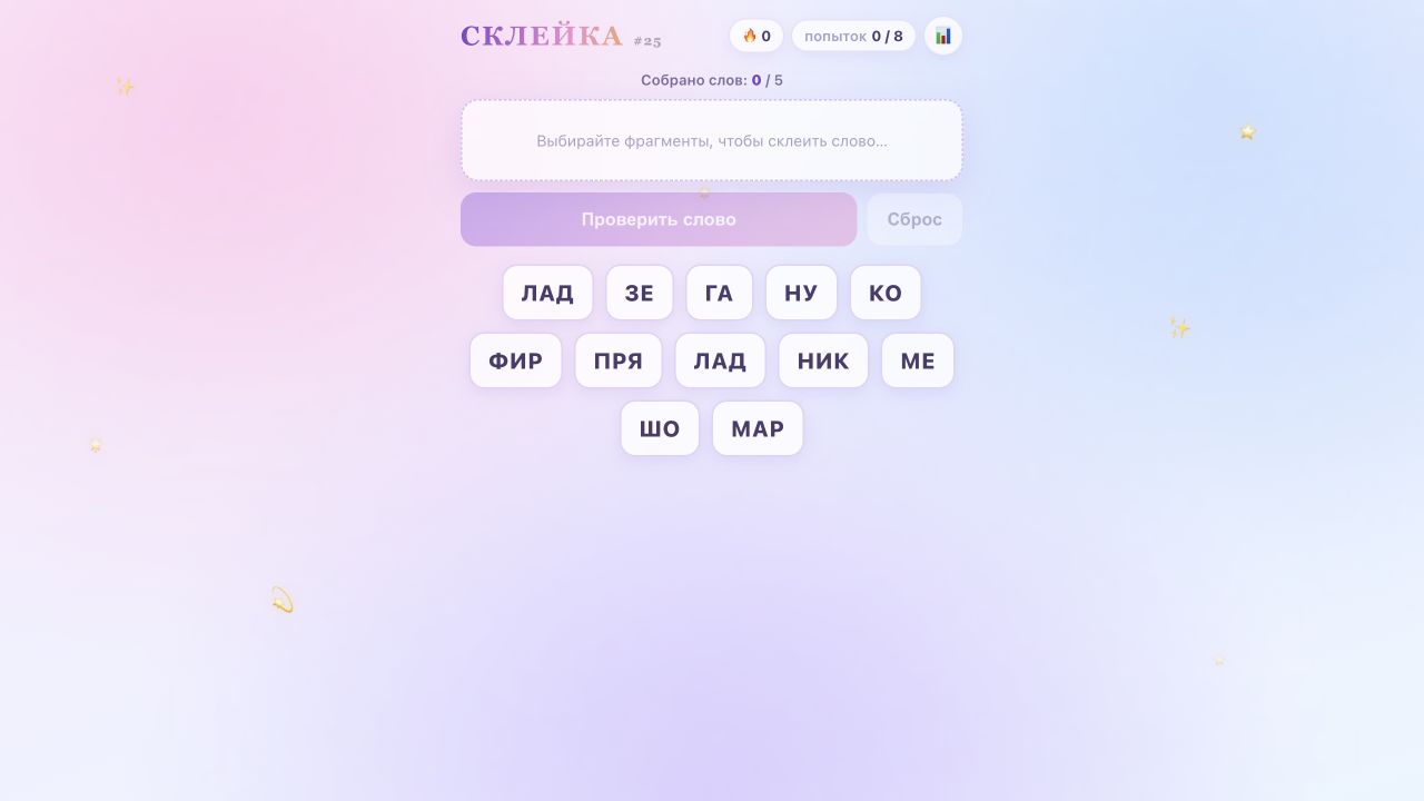 Фрагменты слов в игре Склейка
