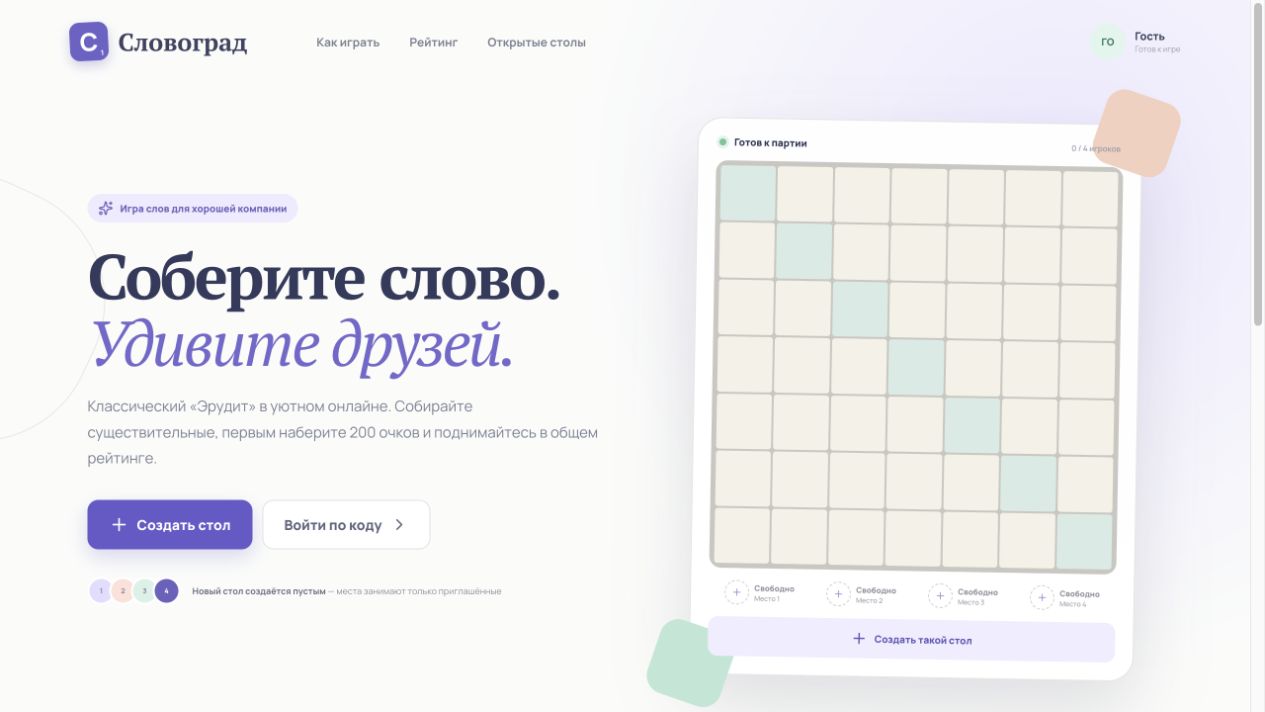 Игровой стол Словограда
