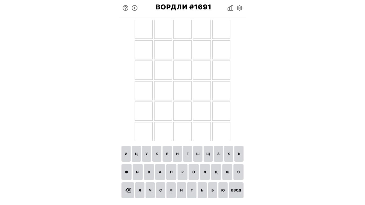 Поле русского Wordle с экранной клавиатурой